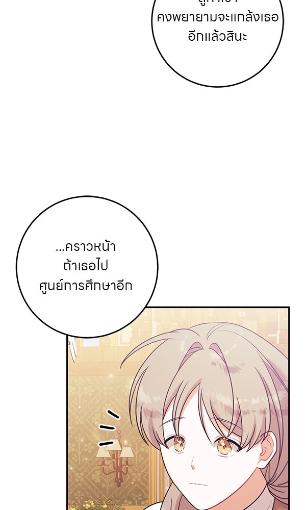 ครอบครัวผิดแผน - หน้า 88