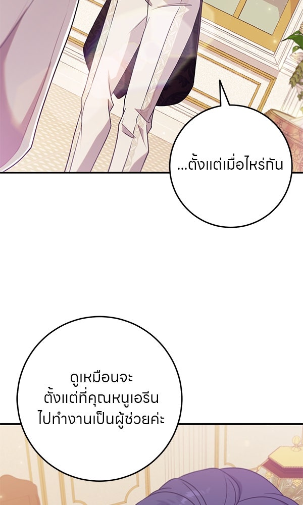 ครอบครัวผิดแผน - หน้า 9