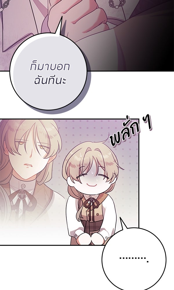 ครอบครัวผิดแผน - หน้า 91