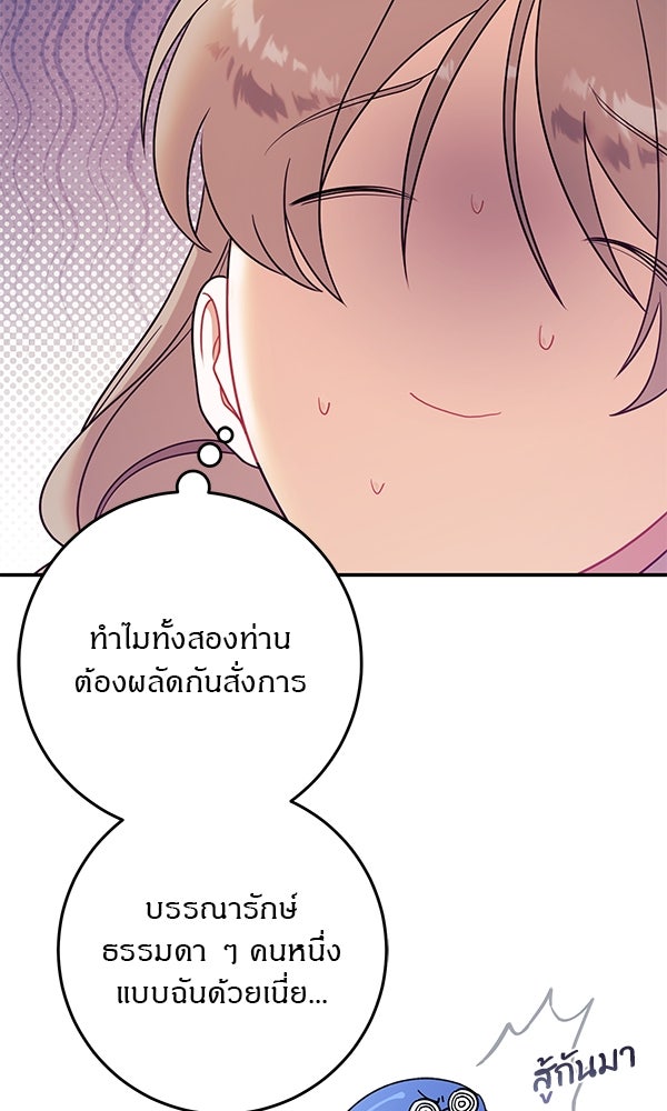 ครอบครัวผิดแผน - หน้า 93