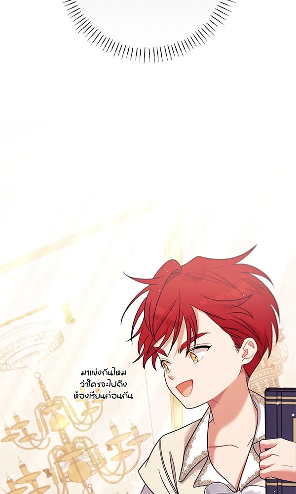 ครอบครัวผิดแผน - หน้า 96