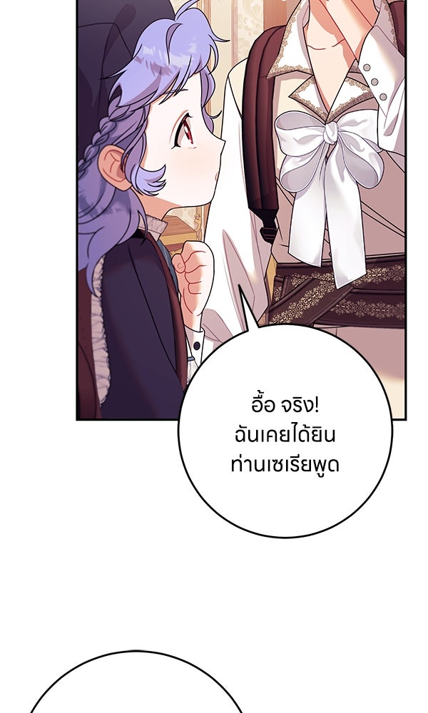 ครอบครัวผิดแผน - หน้า 32