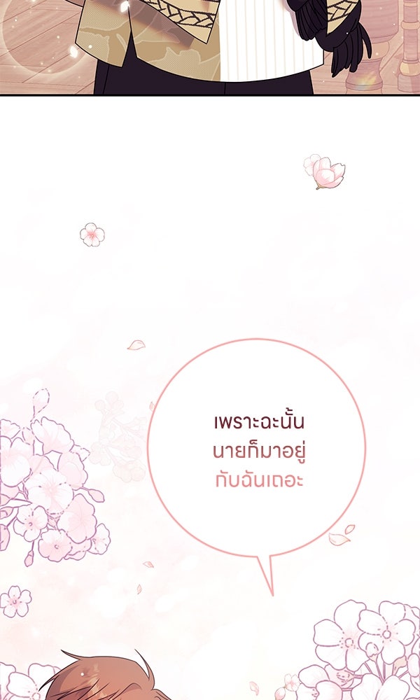 ครอบครัวผิดแผน - หน้า 39
