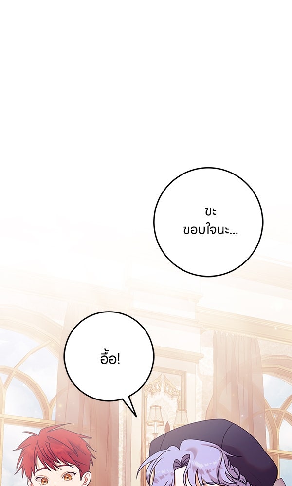 ครอบครัวผิดแผน - หน้า 7