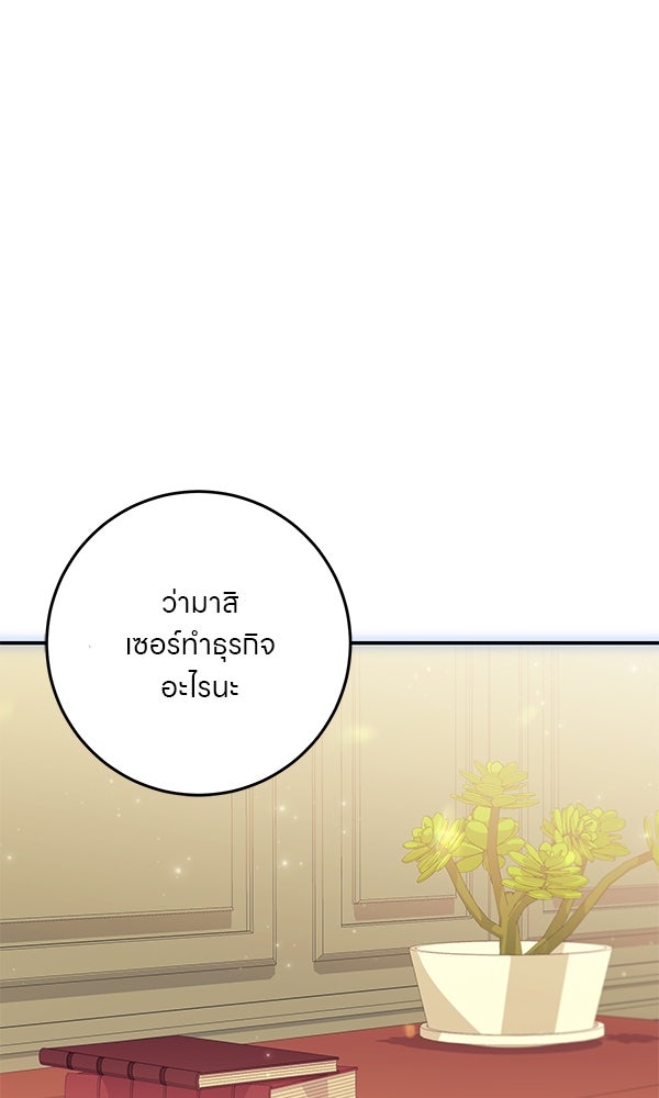 ครอบครัวผิดแผน - หน้า 2