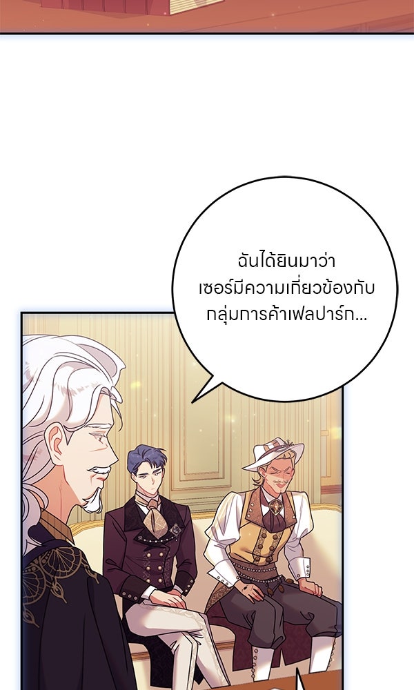 ครอบครัวผิดแผน - หน้า 3