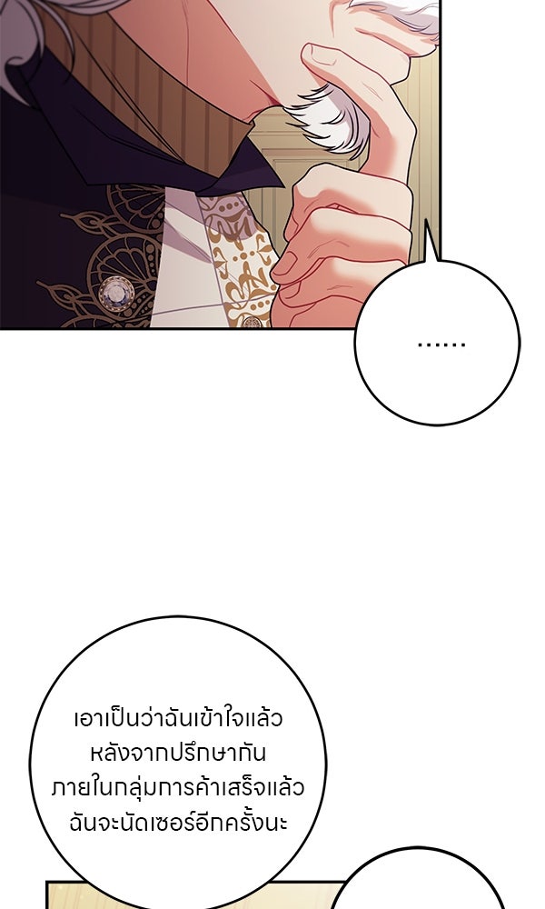 ครอบครัวผิดแผน - หน้า 32