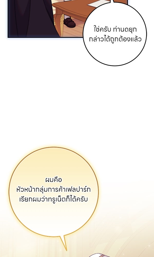 ครอบครัวผิดแผน - หน้า 4