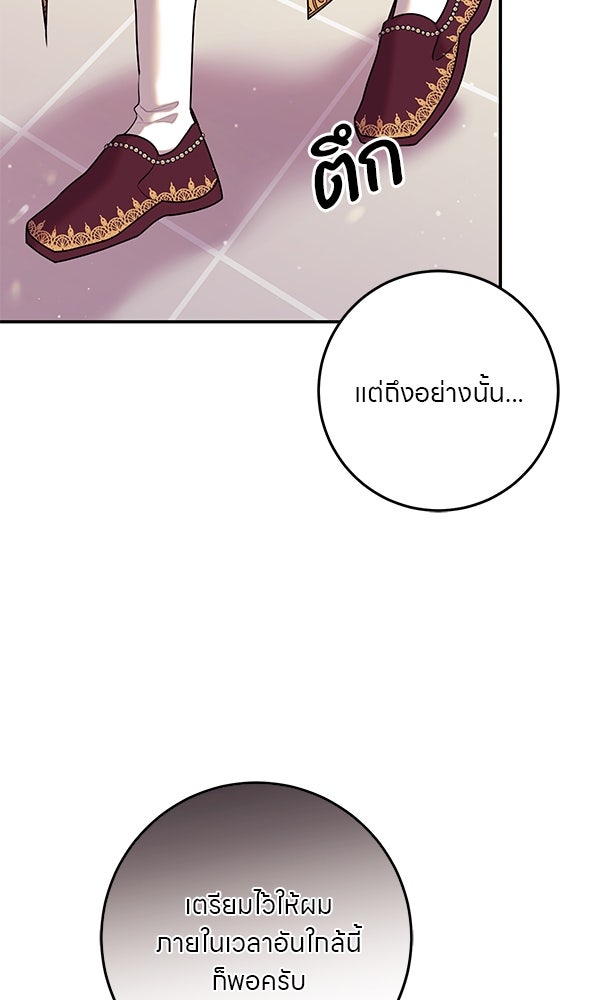 ครอบครัวผิดแผน - หน้า 50