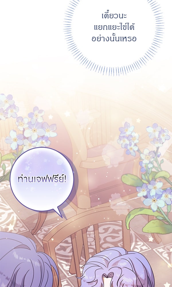 ครอบครัวผิดแผน - หน้า 84