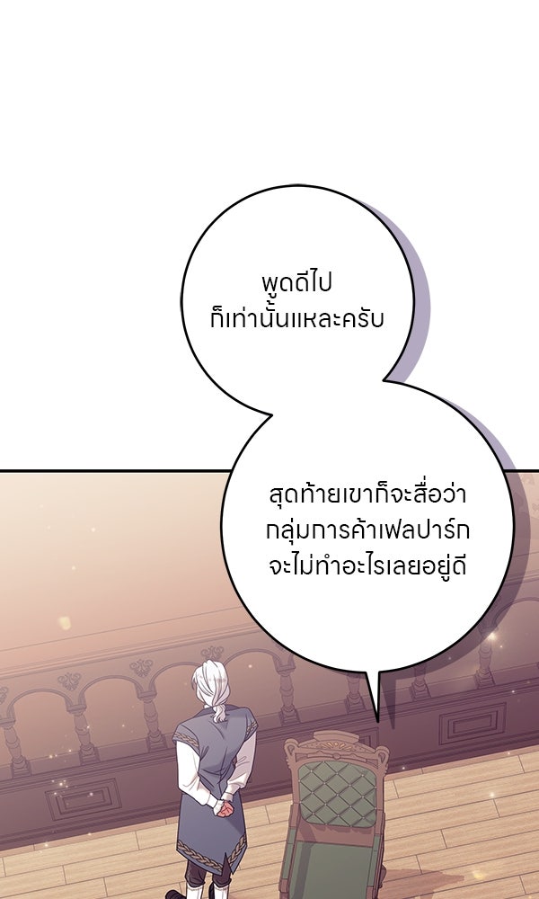 ครอบครัวผิดแผน - หน้า 2