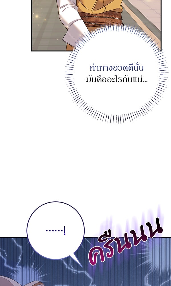 ครอบครัวผิดแผน - หน้า 63