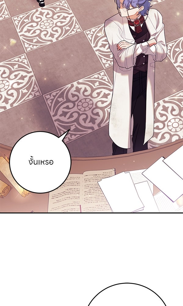 ครอบครัวผิดแผน - หน้า 2