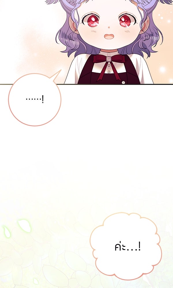 ครอบครัวผิดแผน - หน้า 39