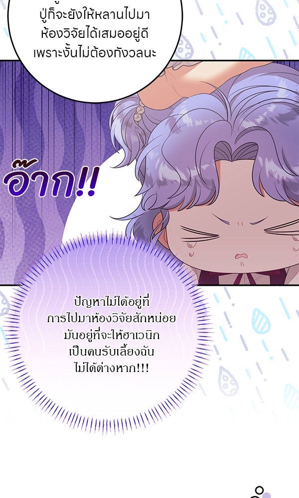 ครอบครัวผิดแผน - หน้า 7
