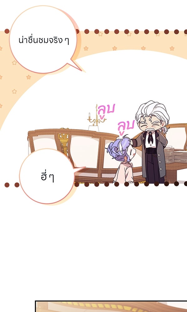 ครอบครัวผิดแผน - หน้า 71