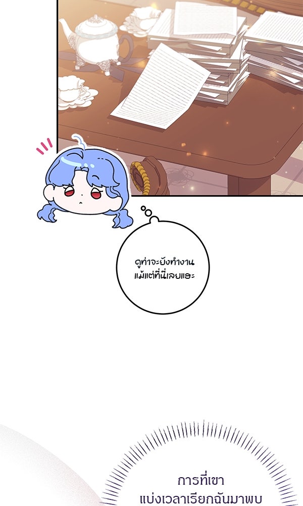 ครอบครัวผิดแผน - หน้า 72