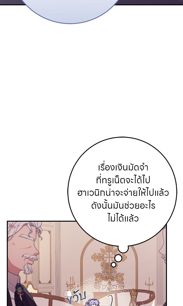 ครอบครัวผิดแผน - หน้า 97