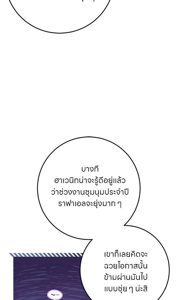 ครอบครัวผิดแผน - หน้า 10