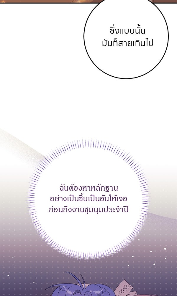 ครอบครัวผิดแผน - หน้า 14