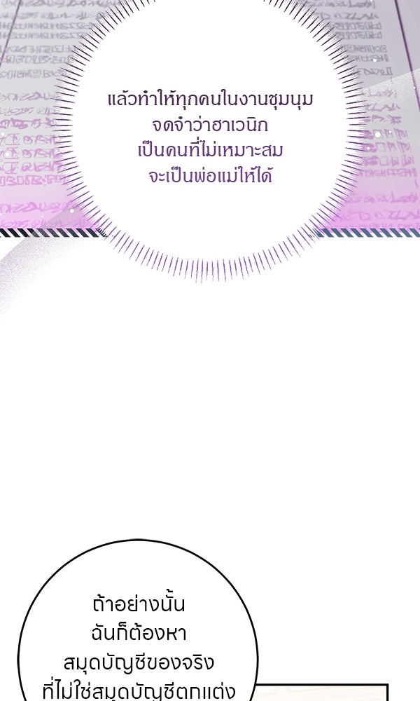 ครอบครัวผิดแผน - หน้า 16