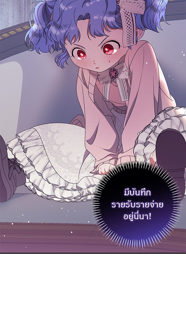 ครอบครัวผิดแผน - หน้า 23