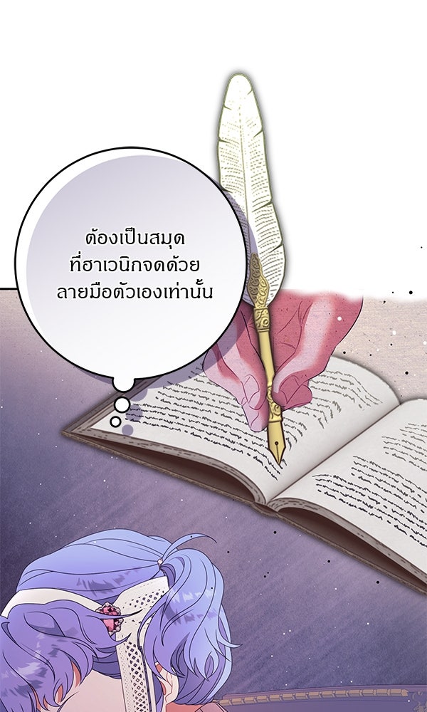ครอบครัวผิดแผน - หน้า 24