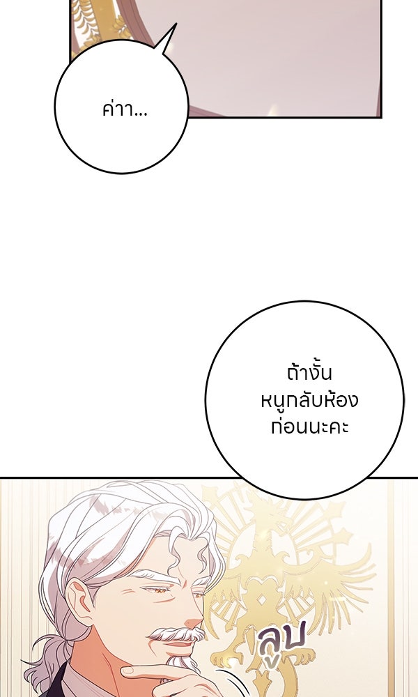 ครอบครัวผิดแผน - หน้า 28