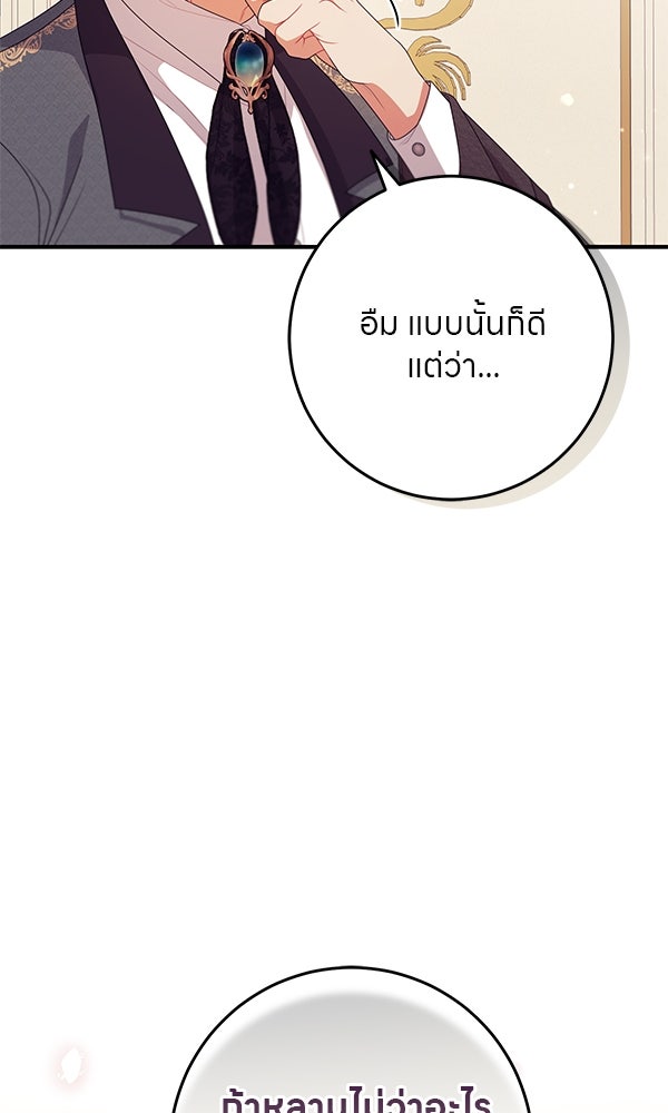 ครอบครัวผิดแผน - หน้า 29