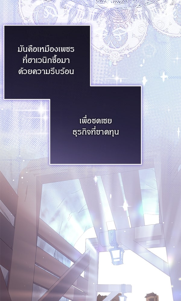 ครอบครัวผิดแผน - หน้า 3