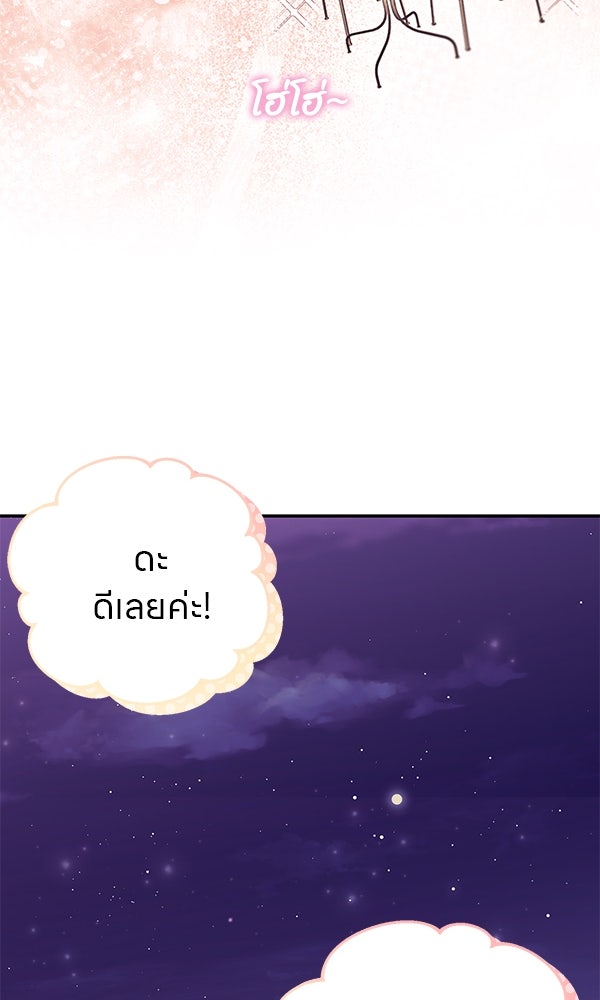 ครอบครัวผิดแผน - หน้า 32