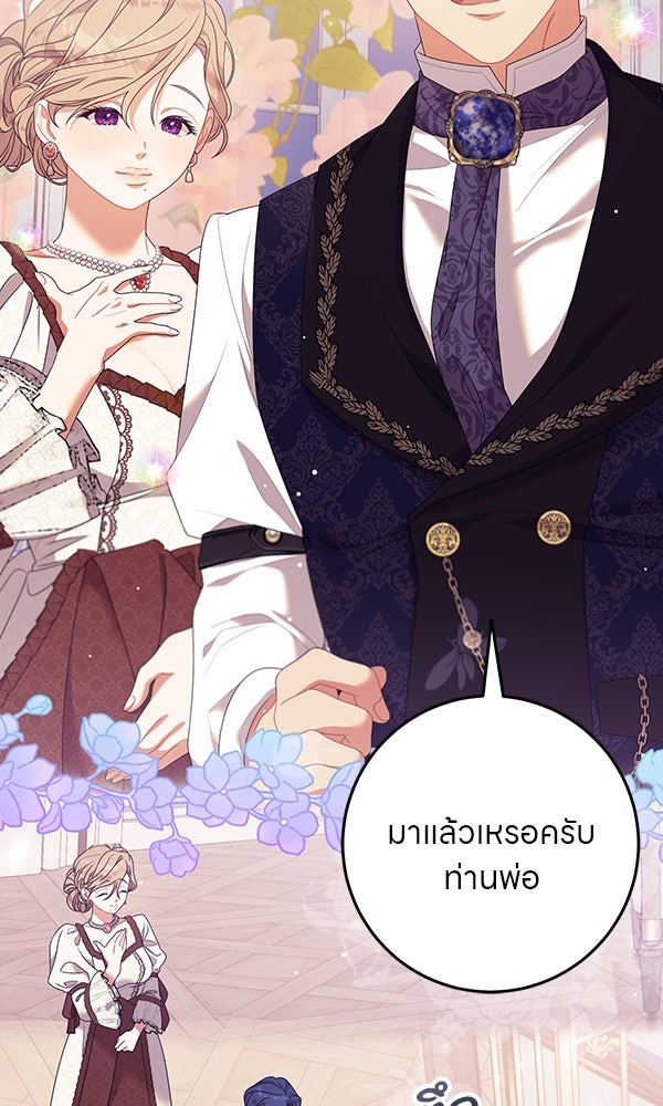 ครอบครัวผิดแผน - หน้า 41