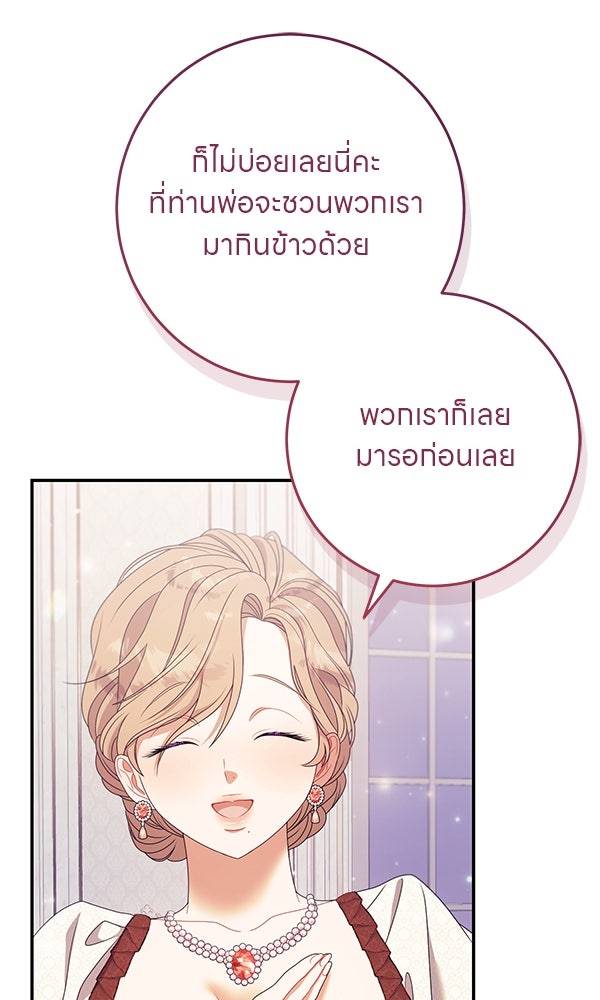 ครอบครัวผิดแผน - หน้า 44