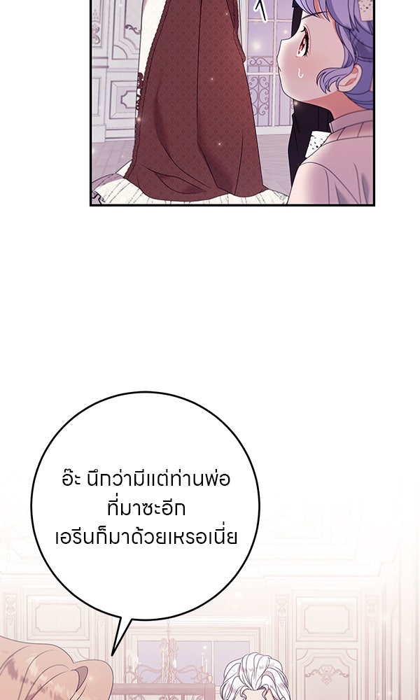 ครอบครัวผิดแผน - หน้า 46