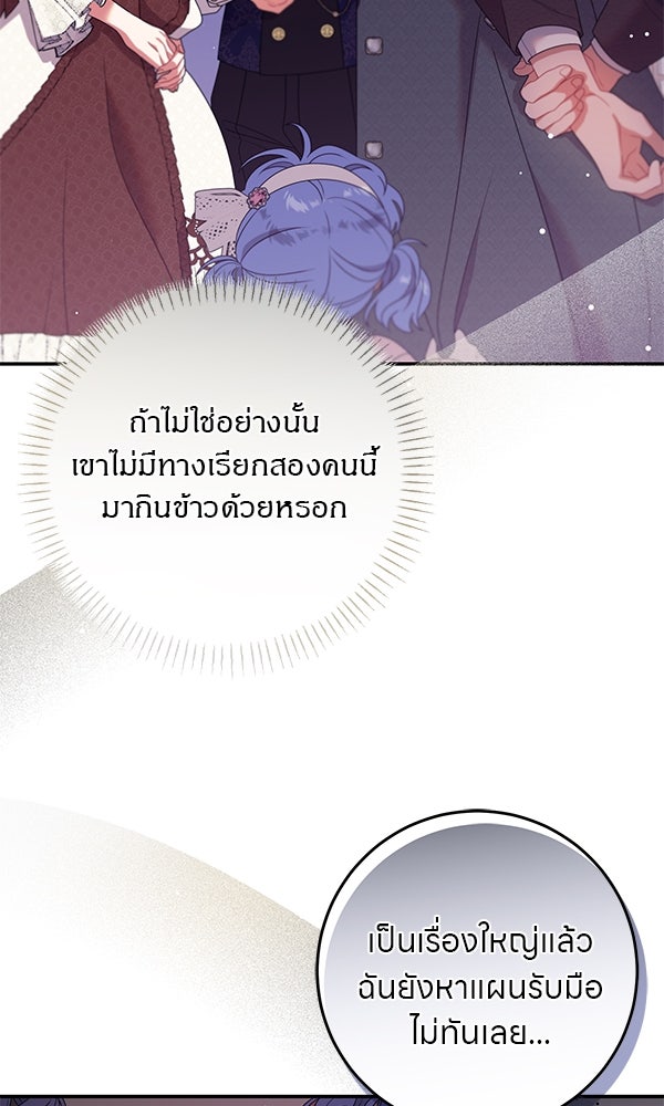 ครอบครัวผิดแผน - หน้า 53