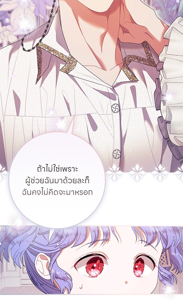 ครอบครัวผิดแผน - หน้า 60