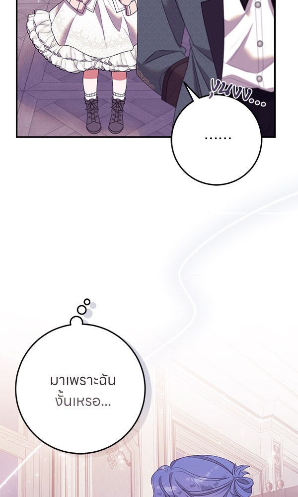 ครอบครัวผิดแผน - หน้า 63