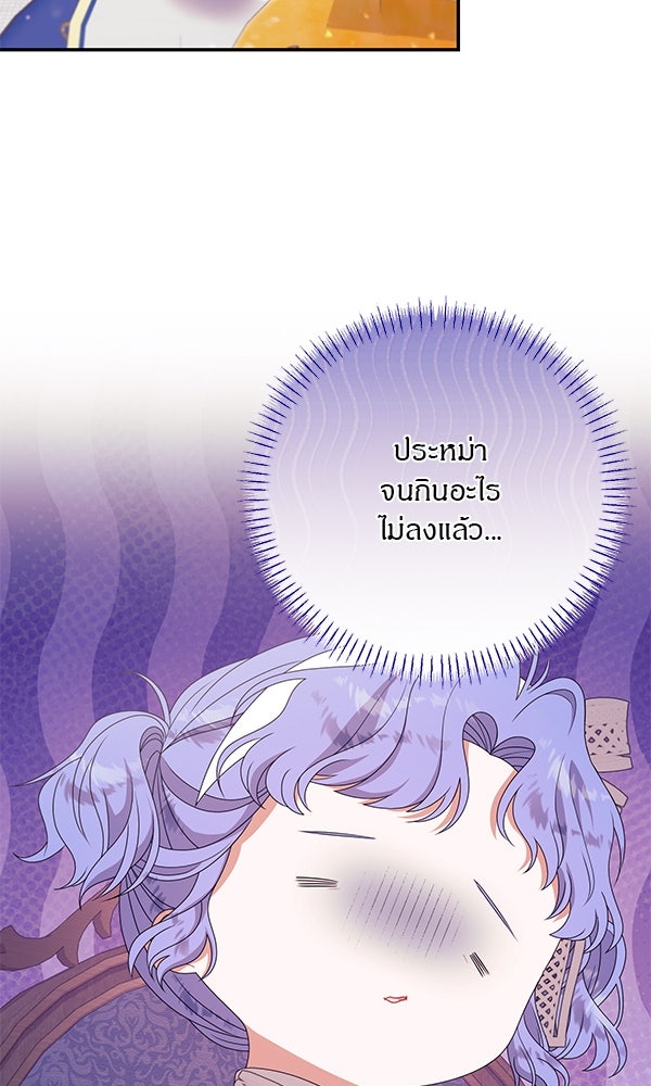 ครอบครัวผิดแผน - หน้า 68