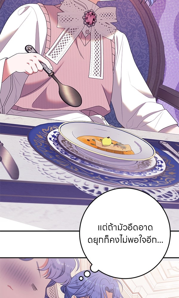 ครอบครัวผิดแผน - หน้า 69