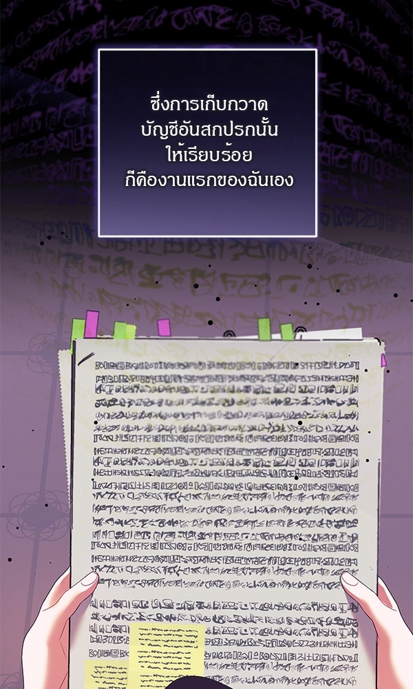 ครอบครัวผิดแผน - หน้า 7