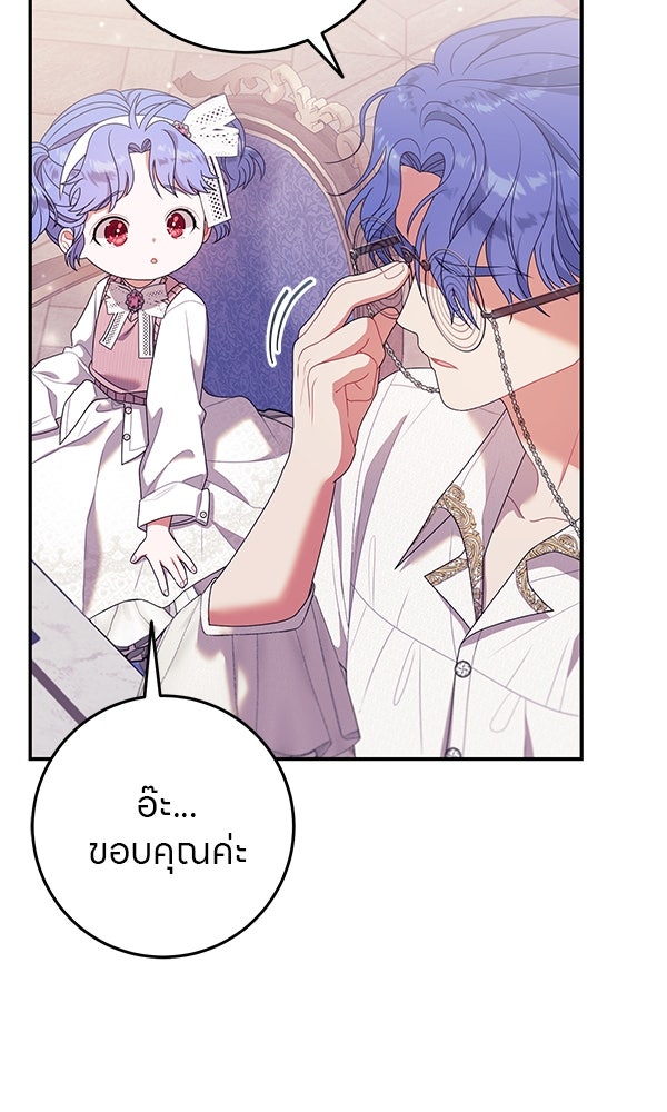 ครอบครัวผิดแผน - หน้า 72