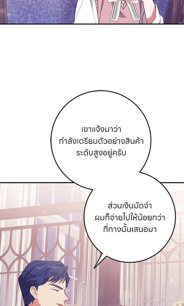 ครอบครัวผิดแผน - หน้า 76