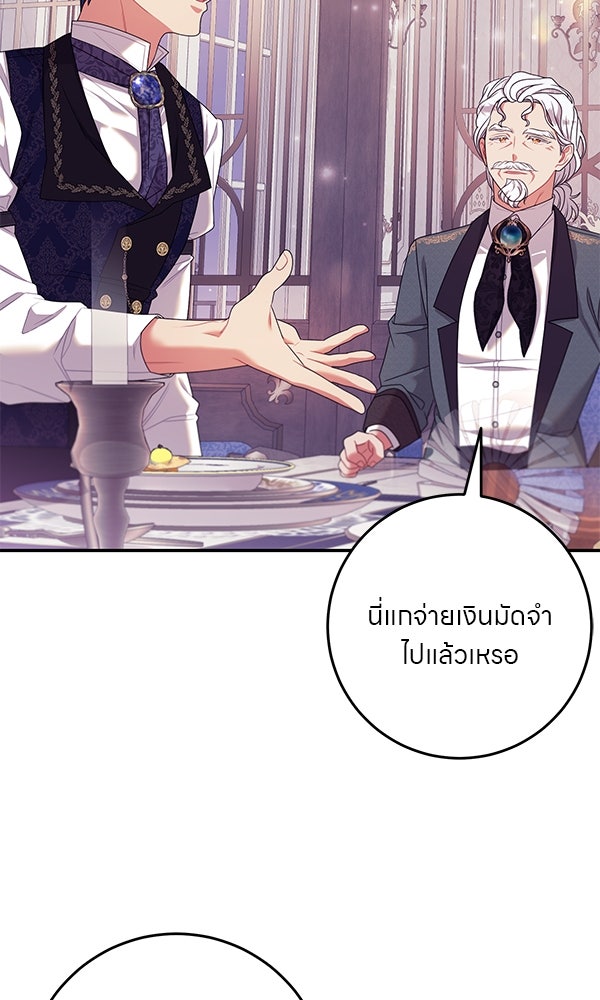 ครอบครัวผิดแผน - หน้า 77
