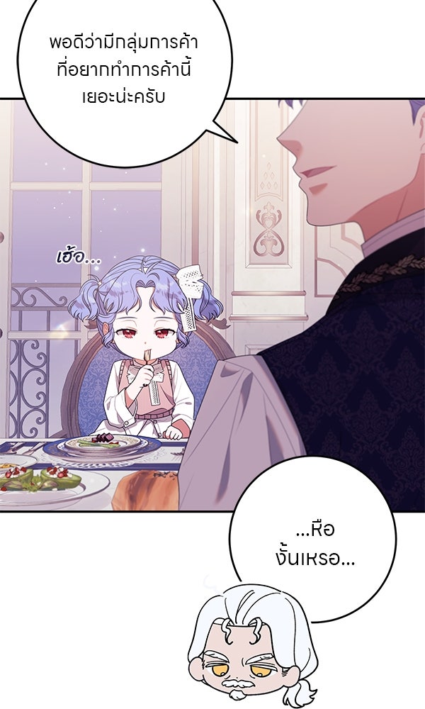 ครอบครัวผิดแผน - หน้า 78