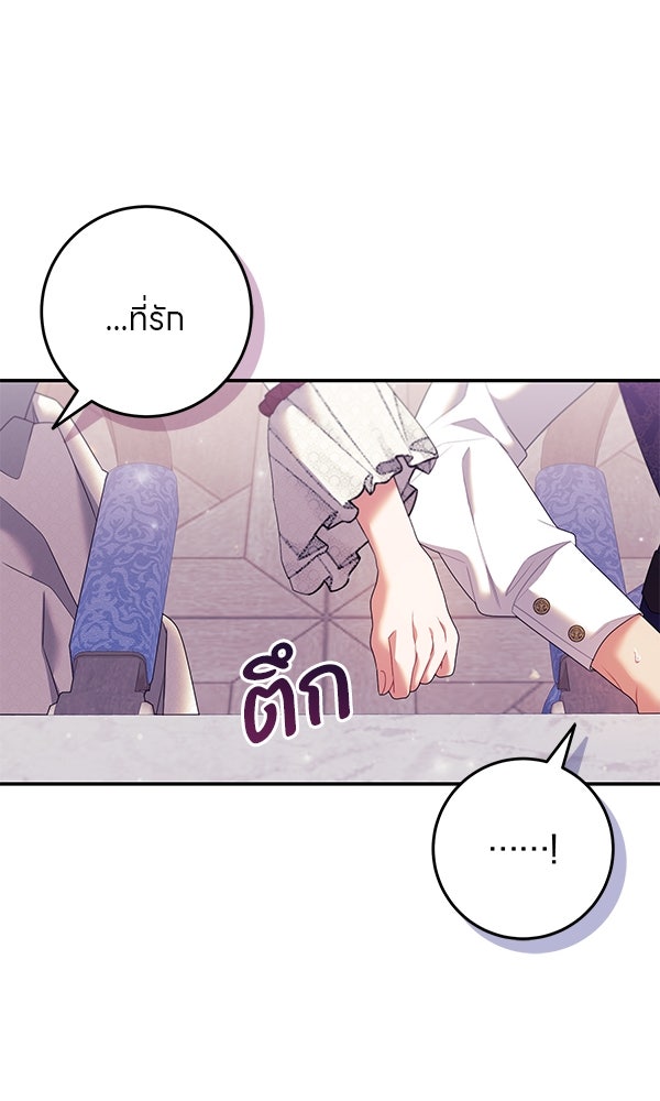 ครอบครัวผิดแผน - หน้า 79