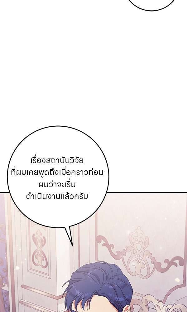 ครอบครัวผิดแผน - หน้า 81