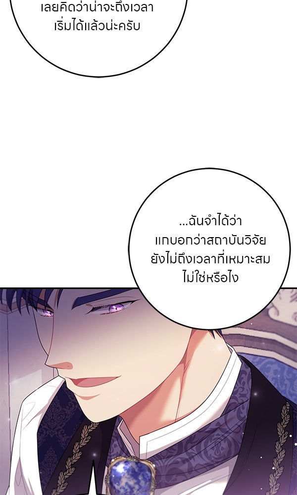 ครอบครัวผิดแผน - หน้า 83