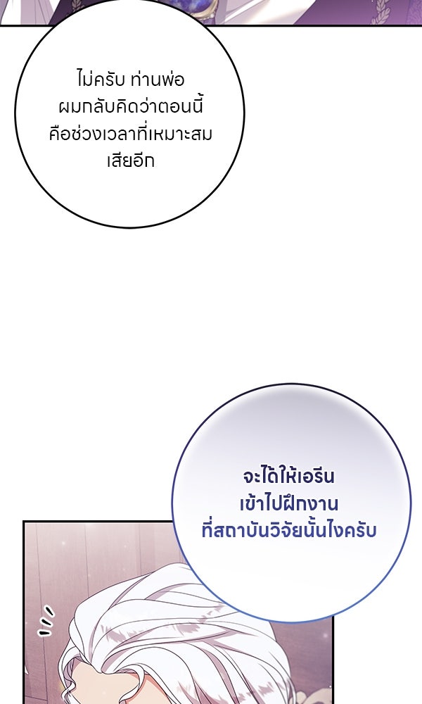ครอบครัวผิดแผน - หน้า 84
