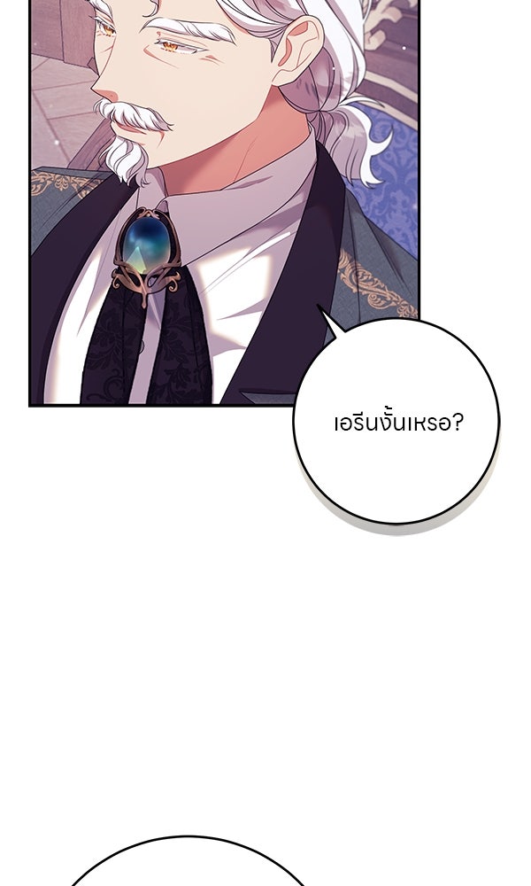 ครอบครัวผิดแผน - หน้า 85
