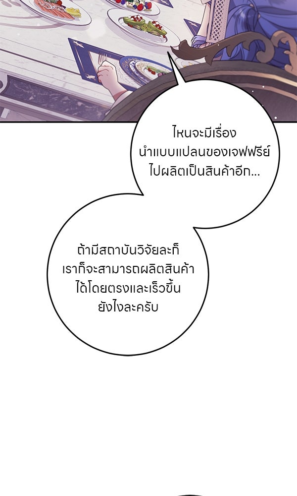 ครอบครัวผิดแผน - หน้า 87